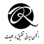 انجمن ایرانی تحقیق در عملیات