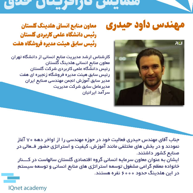 مهندس داود حیدری