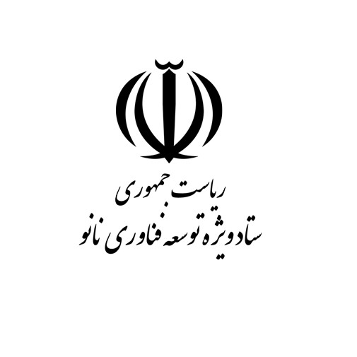 ستاد ویژه توسعه فناوری نانو