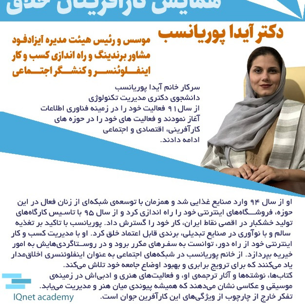 دکتر آیدا پوریانسب