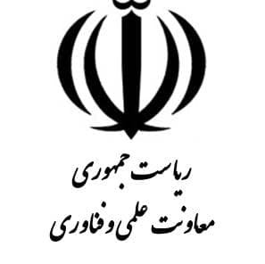 معاونت علمی و فناوری ریاست جمهوری