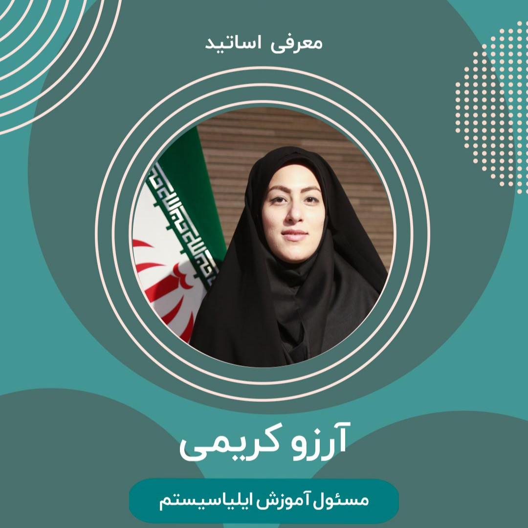 خانم ارزو کریمی