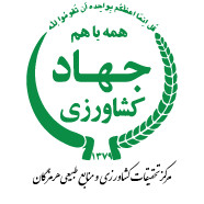مرکز تحقیقات کشاورزی و منابع طبیعی هرمزگان