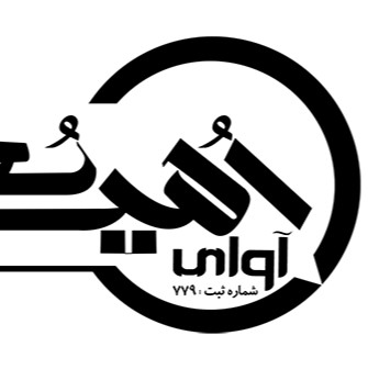موسسه آوای سخن امید