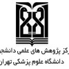 مرکز پژوهش های علمی دانشجویی دانشگاه علوم پزشکی تهران