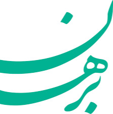 بنیاد تعلیم و تربیت برهان