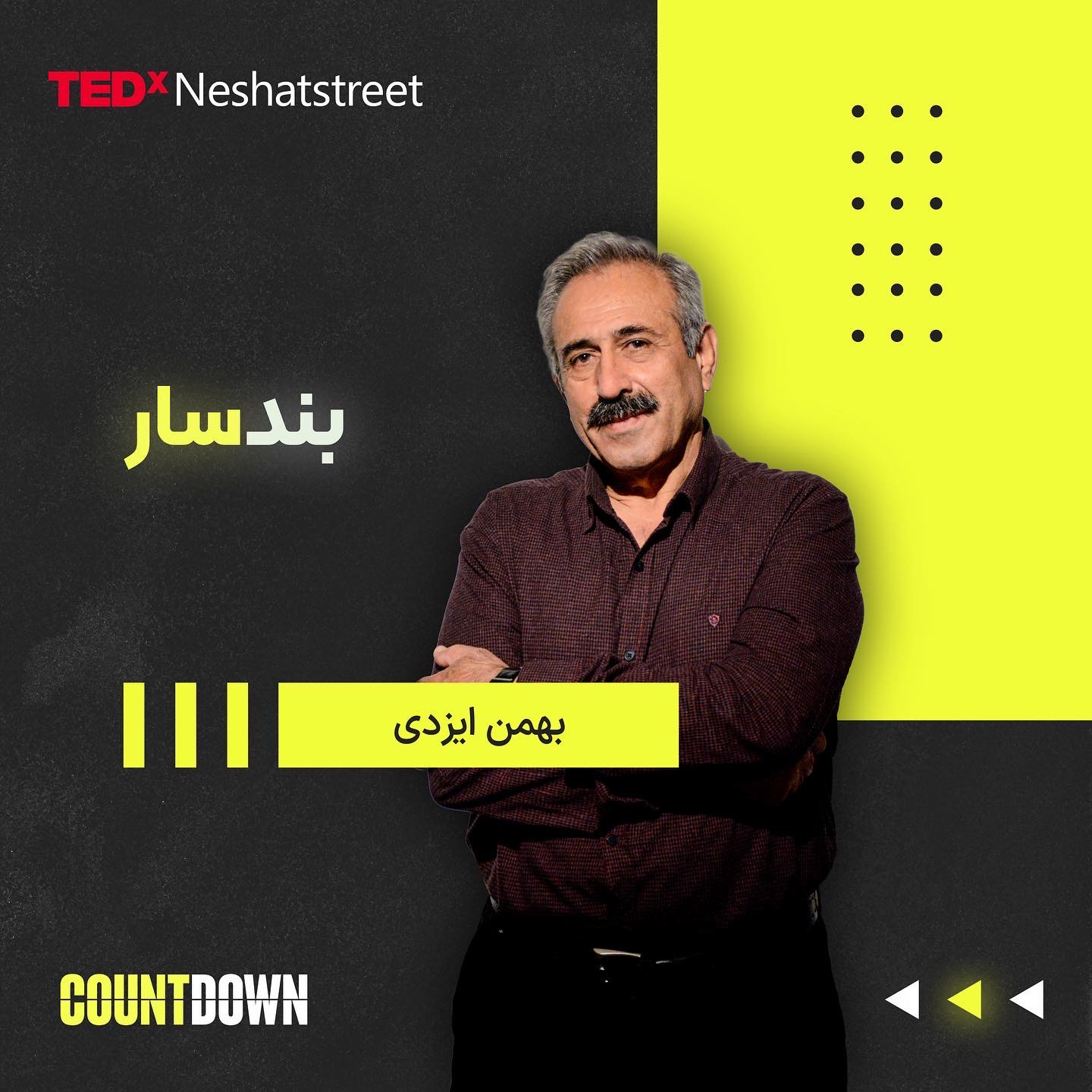 بهمن ایزدی