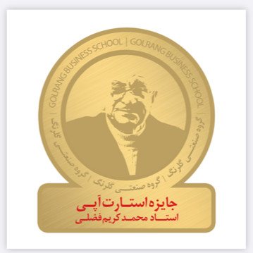 جایزه استارت آپی استادمحمدکریم فضلی