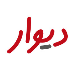 شرکت دیوار