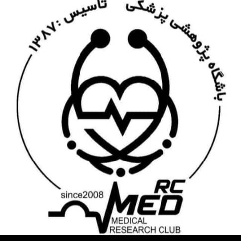 باشگاه پژوهشی پزشکی