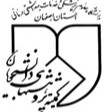 کمیته تحقیقات دانشجویی دانشگاه علوم پزشکی اصفهان