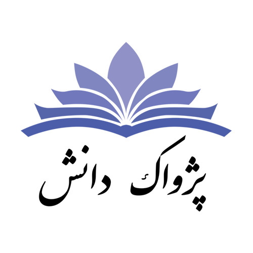 گروه آموزشی پژواک دانش