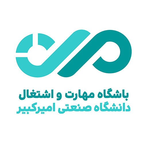 باشگاه مهارت و اشتغال امیرکبیر