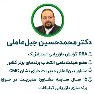 دکتر محمدحسین جبل عاملی