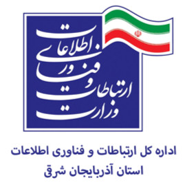 اداره کل ارتباطات و فناوری اطلاعات