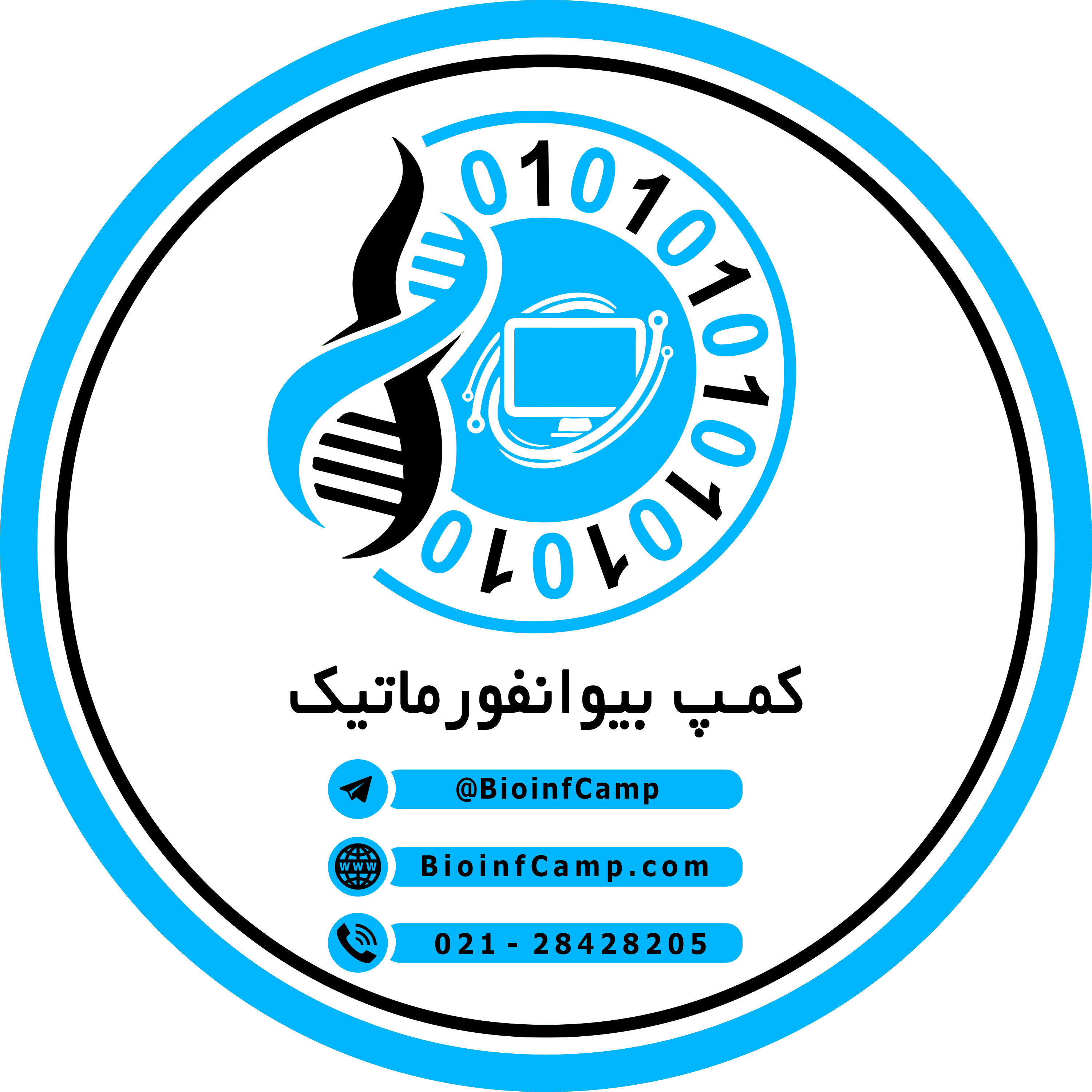 کمپ بیوانفورماتیک