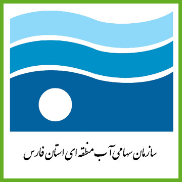 سازمان آب استان فارس