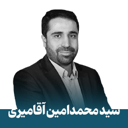 سید محمدامین آقامیری
