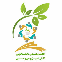 انجمن علمی دانش بومی و سنتی
