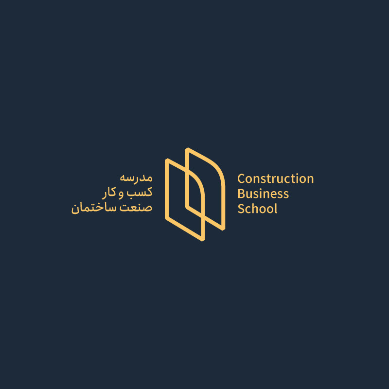 مدرسه کسب و کار صنعت ساختمان