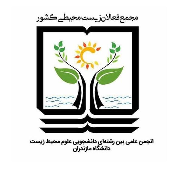 مجمع فعالان زیست محیطی کشور