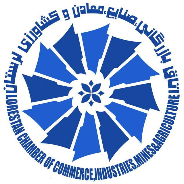 اتاق بازرگانی استان لرستان