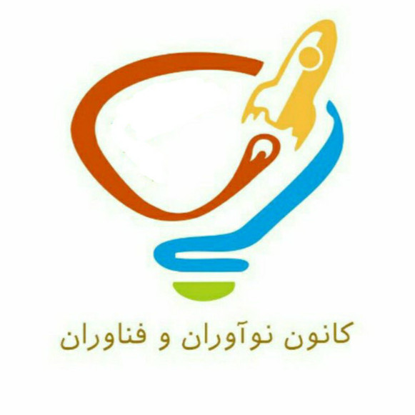 کانون نوآوران و فناوران