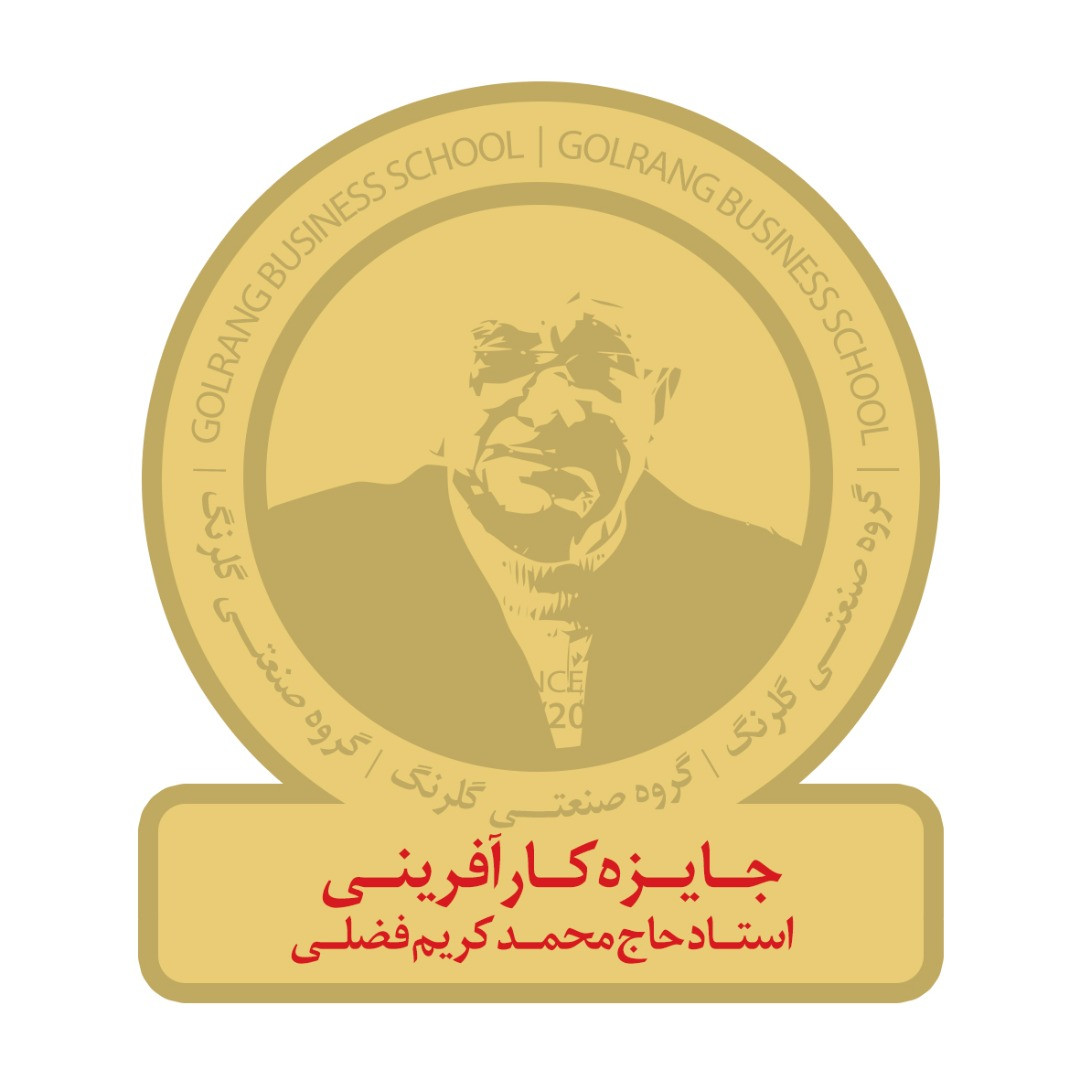 جایزه کارآفرینی استادمحمدکریم فضلی
