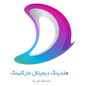 دیجیتال مارکتینگ دانشگاه گلرنگ