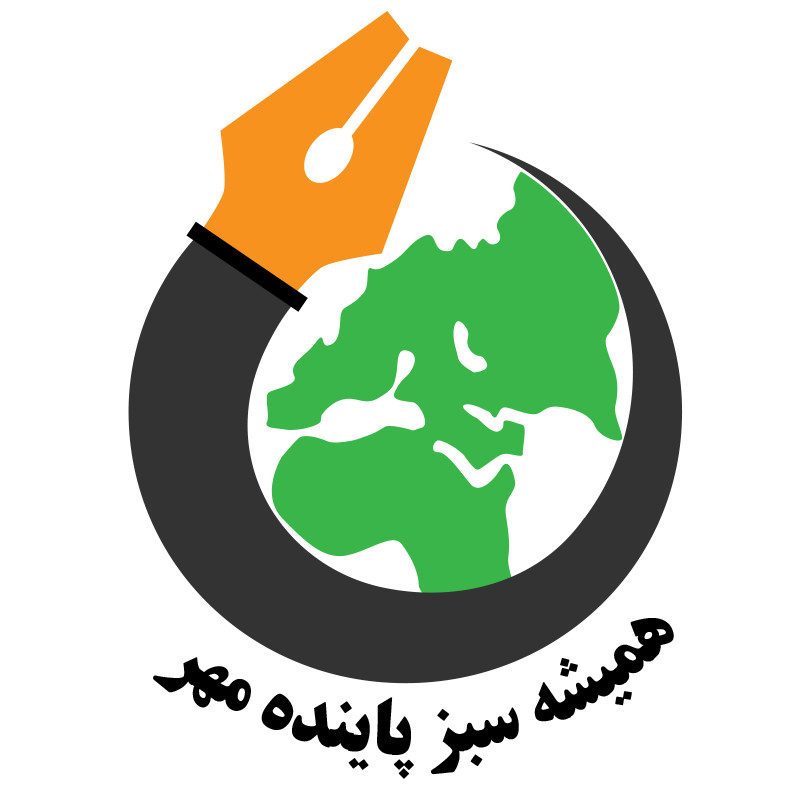 موسسه فرهنگی همیشه سبز پاینده مهر