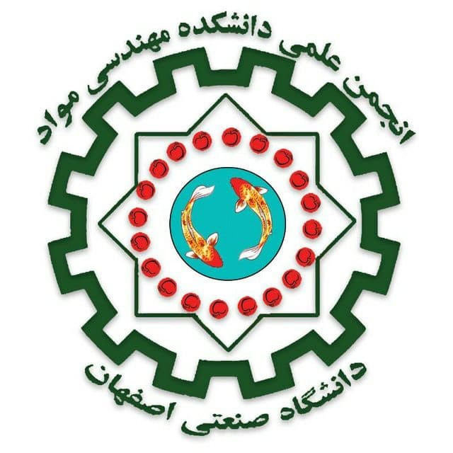 انجمن علمی دانشکده مهندسی مواد دانشگاه صنعتی اصفهان