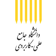 دانشگاه جامع علمی و کاربردی