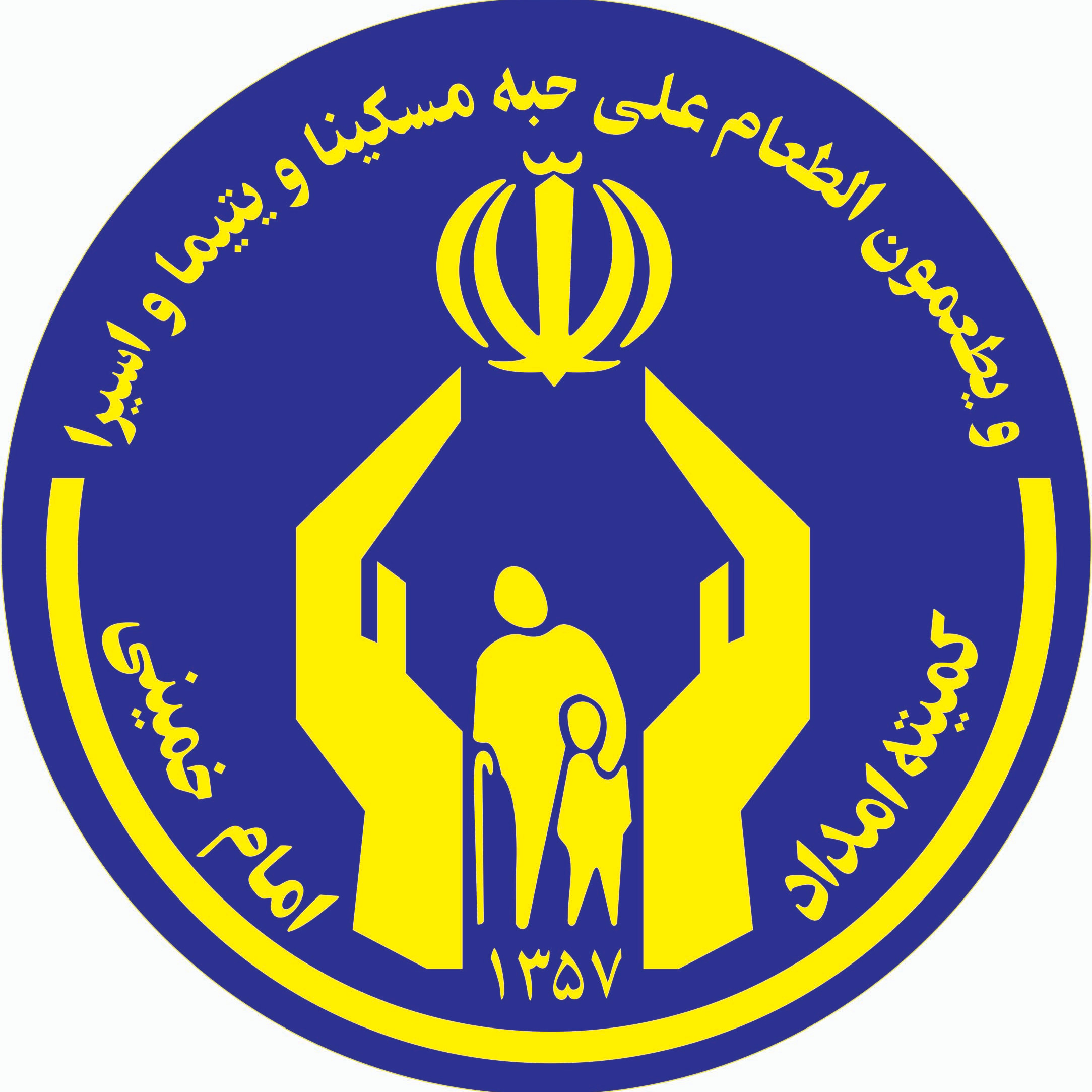 کمیته امداد امام خمینی