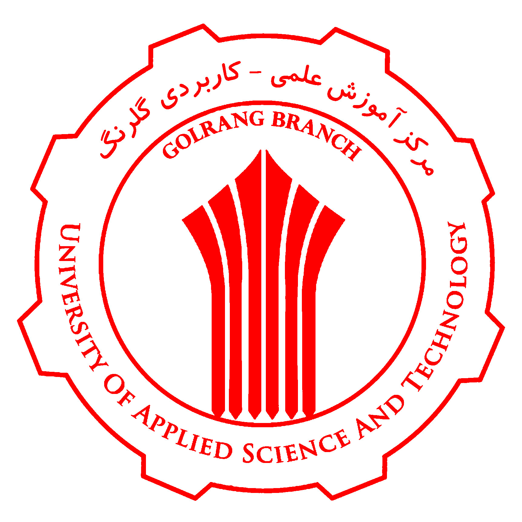مرکز آموزش علمی-کاربردی گلرنگ