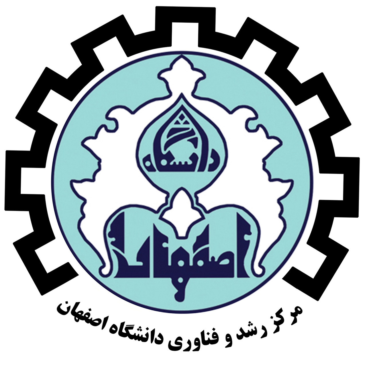 مرکز رشد و کارآفرینی دانشگاه اصفهان