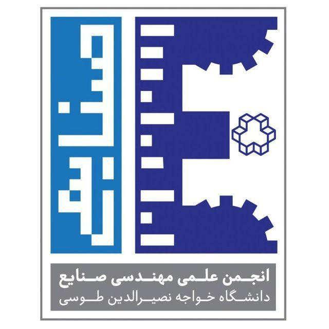 انجمن علمی مهندسی صنایع دانشگاه خواجه نصیرالدین طوسی