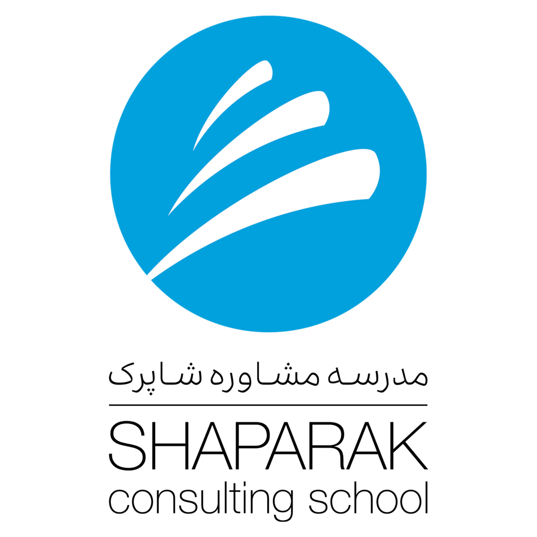 مدرسه مشاوره مدیریت شاپرک