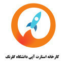 کارخانه استارت آپی دانشگاه گلرنگ