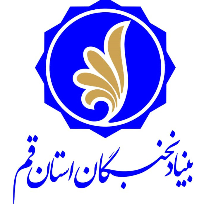 بنیاد نخبگان استان قم