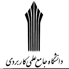 دانشگاه جامع علمی کاربردی