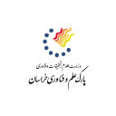 پارک علم‌ و فناوری خراسان 