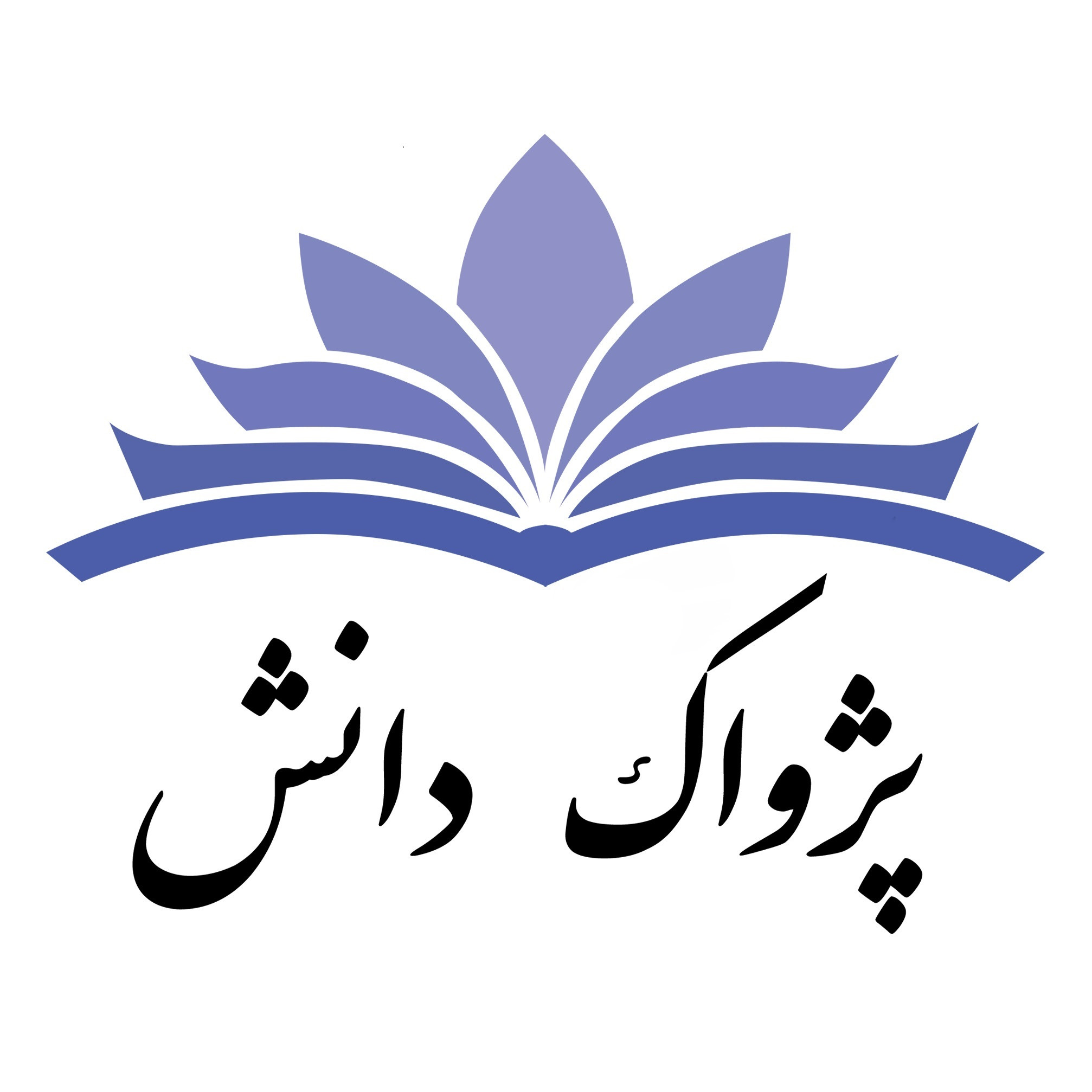 گروه آموزشی پژواک دانش