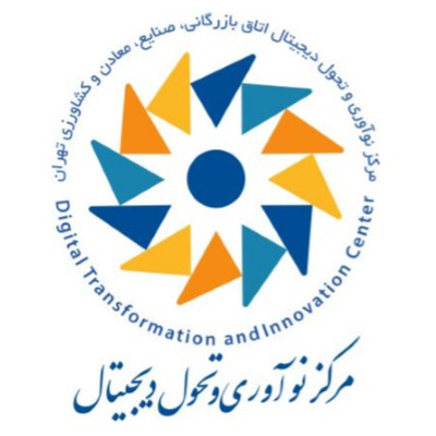 مرکز نوآوری و تحول دیجیتال اتاق تهران