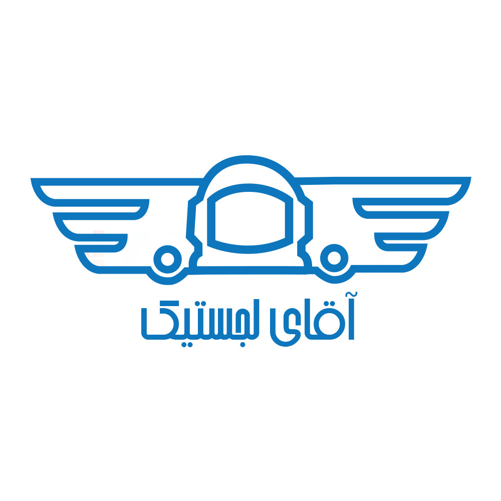 آقای لجستیک