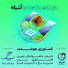 کشاورزی هوشمند