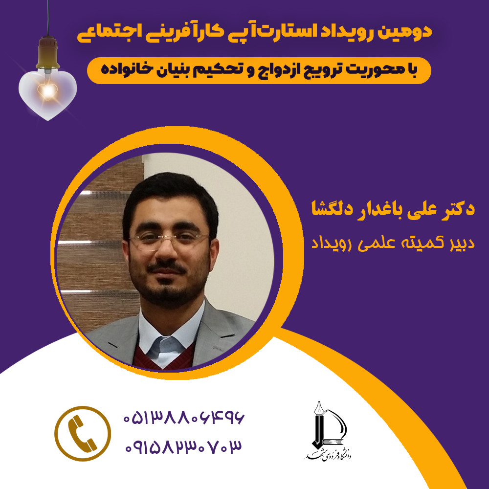 دکتر علی باغدار دلگشا