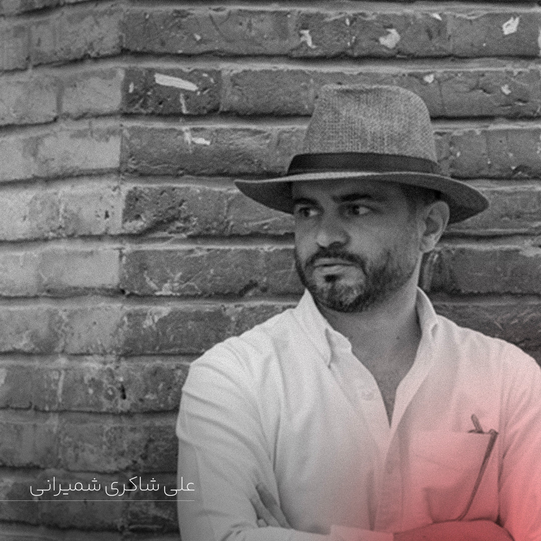 علی شاکری