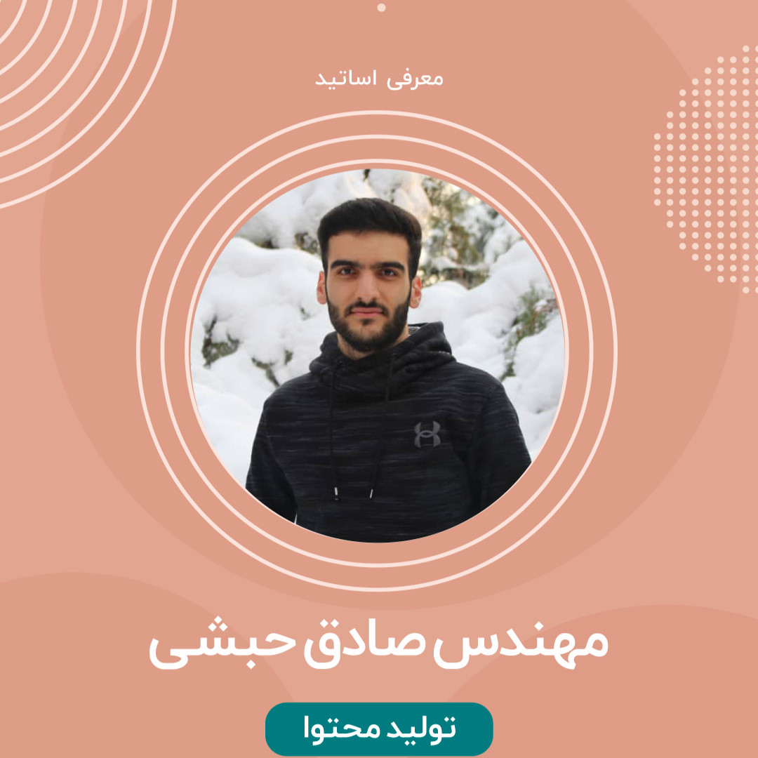 آقای مهندس حبشی