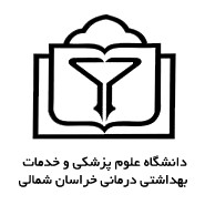دانشگاه علوم پزشکی استان خراسان شمالی
