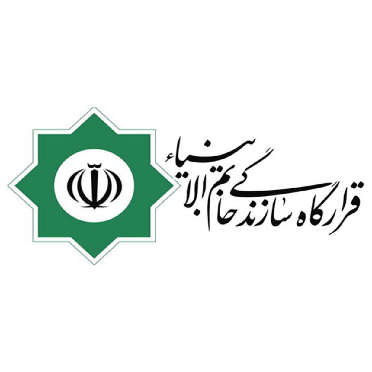 قرارگاه سازندگی خاتم الانبیاء